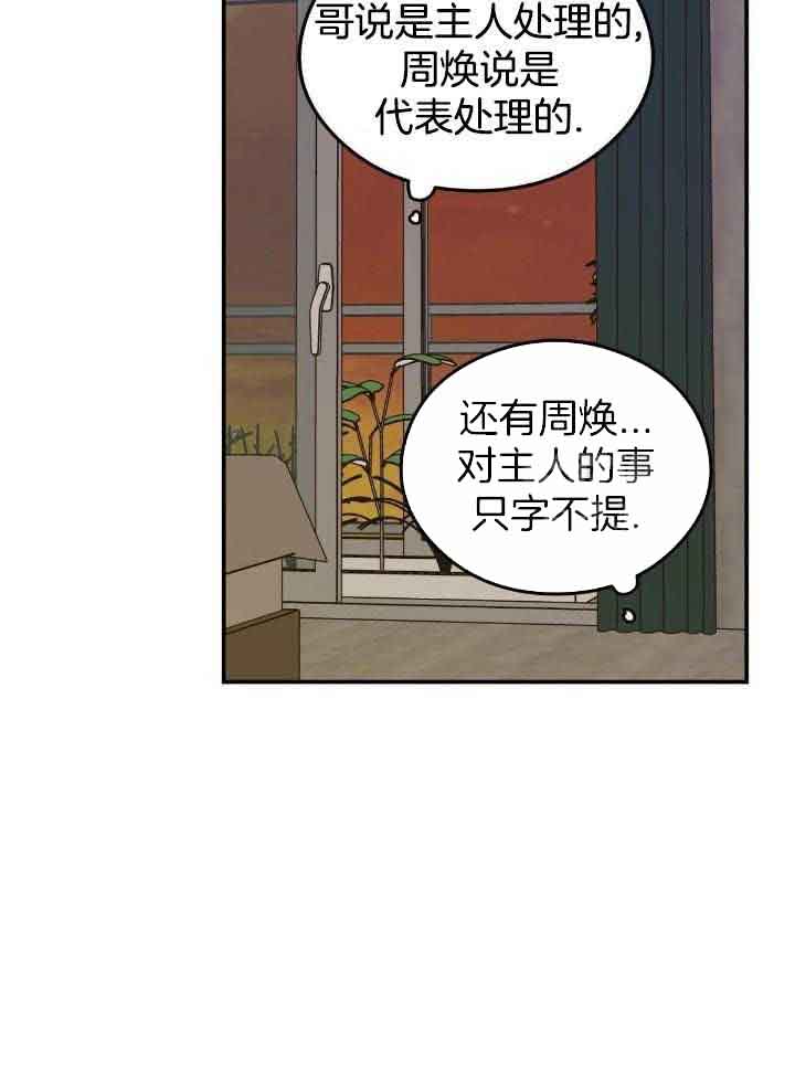 《翻转(I+II季)》漫画最新章节第124话免费下拉式在线观看章节第【14】张图片