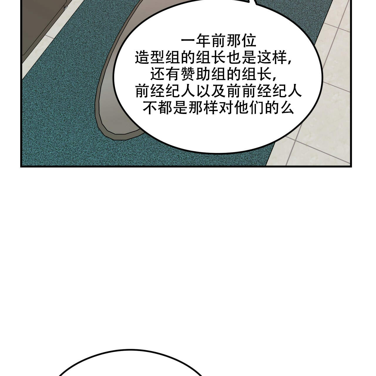 《翻转(I+II季)》漫画最新章节第11话免费下拉式在线观看章节第【40】张图片