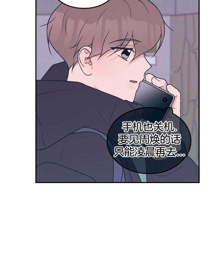 《翻转(I+II季)》漫画最新章节第119话免费下拉式在线观看章节第【9】张图片