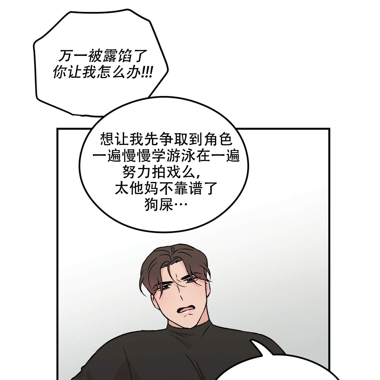 《翻转(I+II季)》漫画最新章节第1话免费下拉式在线观看章节第【31】张图片