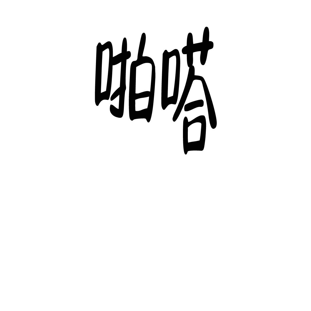 《翻转(I+II季)》漫画最新章节第1话免费下拉式在线观看章节第【25】张图片