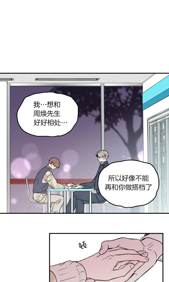 《翻转(I+II季)》漫画最新章节第76话免费下拉式在线观看章节第【13】张图片