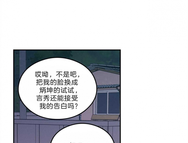 《翻转(I+II季)》漫画最新章节第104话免费下拉式在线观看章节第【25】张图片