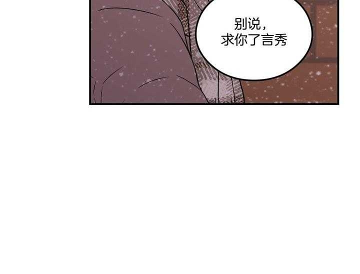 《翻转(I+II季)》漫画最新章节第82话免费下拉式在线观看章节第【77】张图片