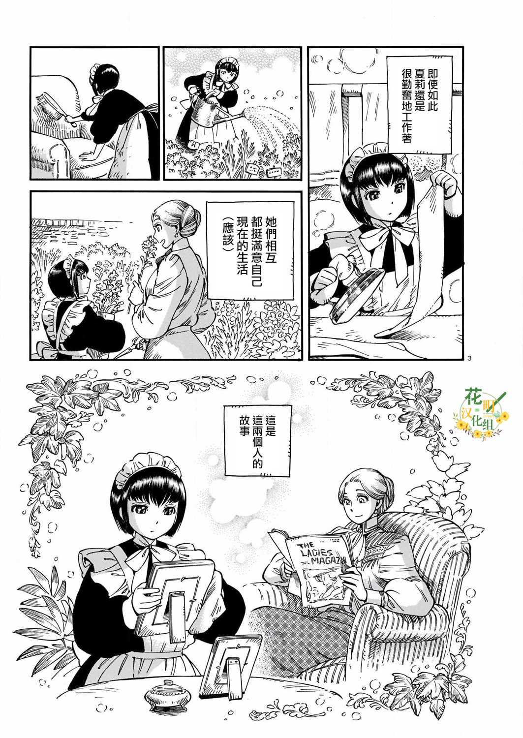 《夏莉·梅迪森》漫画最新章节第1话免费下拉式在线观看章节第【3】张图片