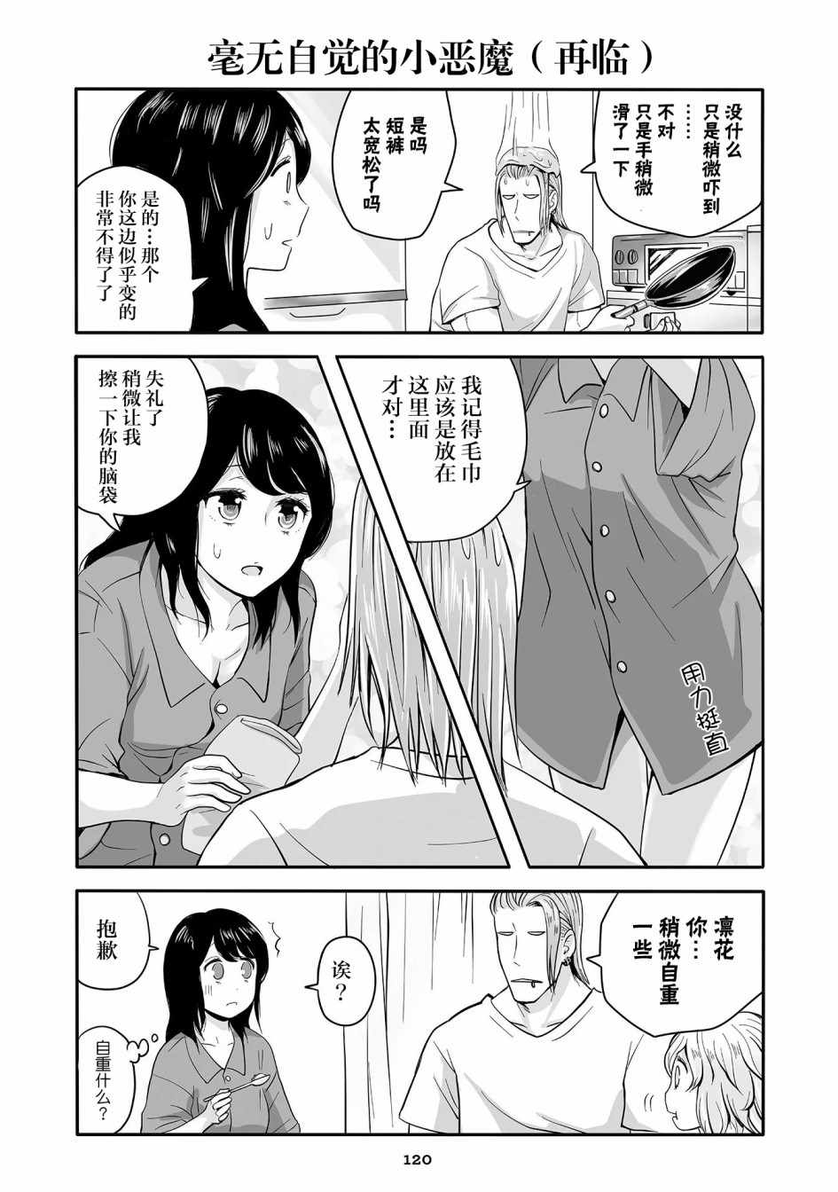 《不良与幼女》漫画最新章节第15话免费下拉式在线观看章节第【20】张图片