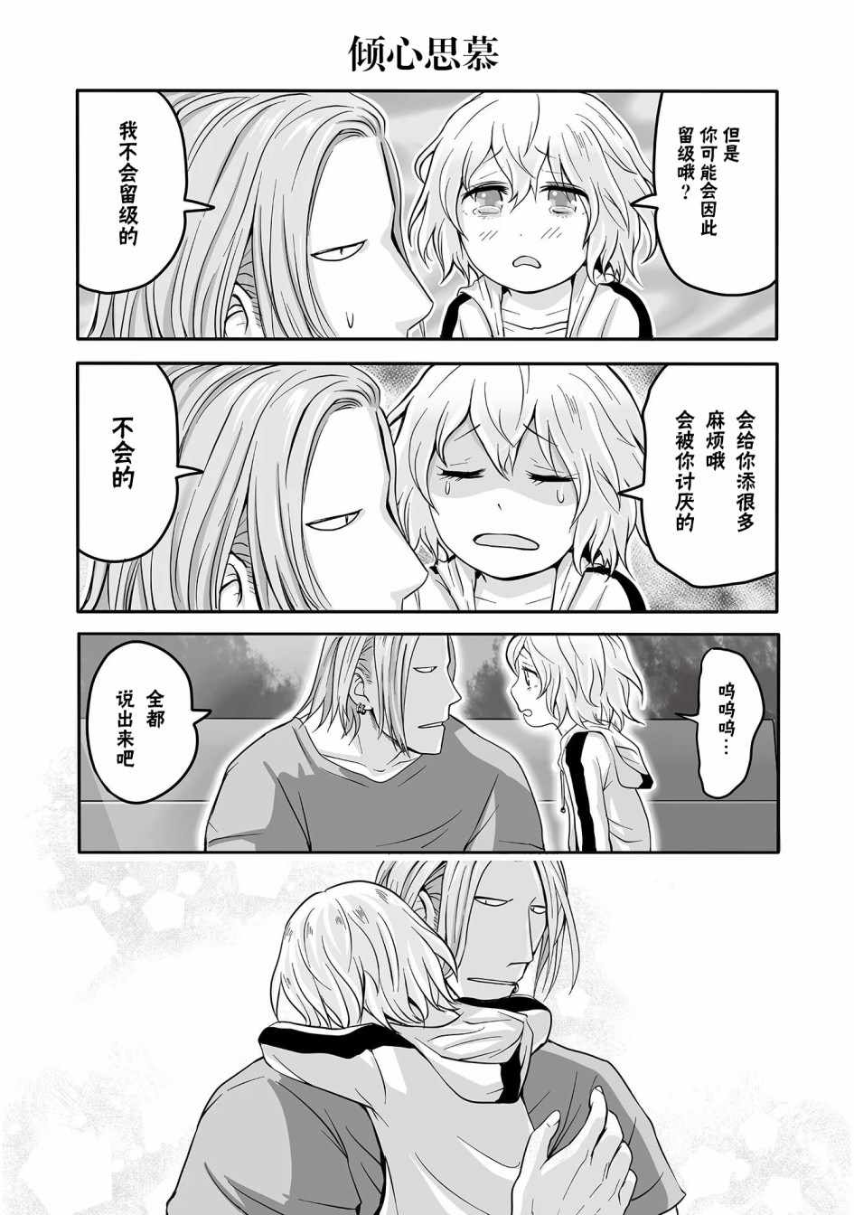 《不良与幼女》漫画最新章节第16话免费下拉式在线观看章节第【18】张图片