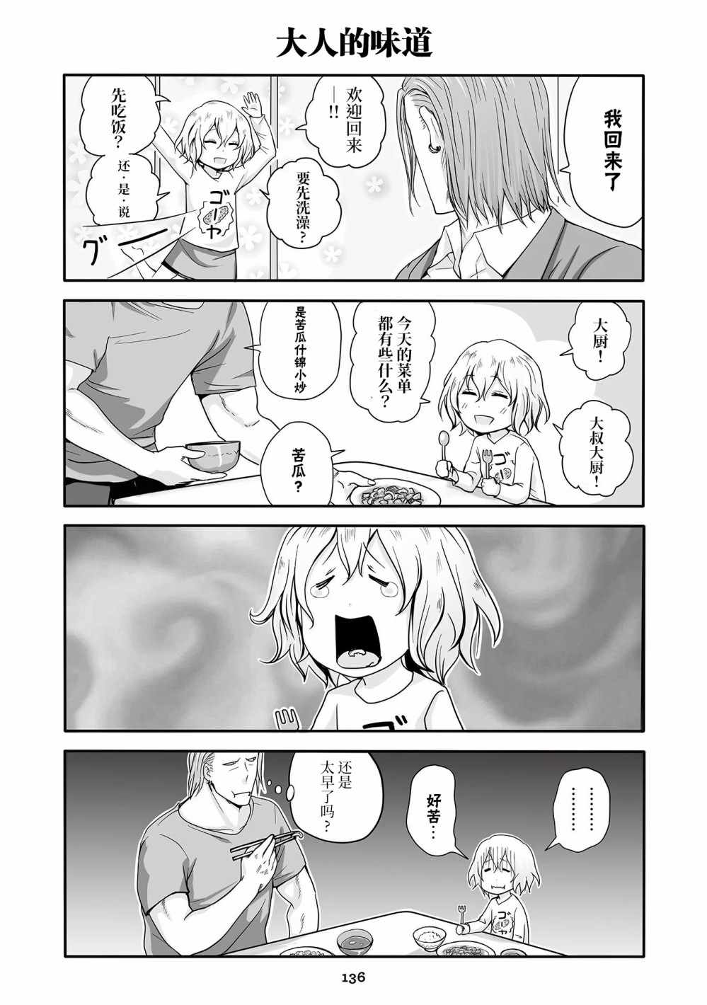 《不良与幼女》漫画最新章节第1卷免费下拉式在线观看章节第【2】张图片