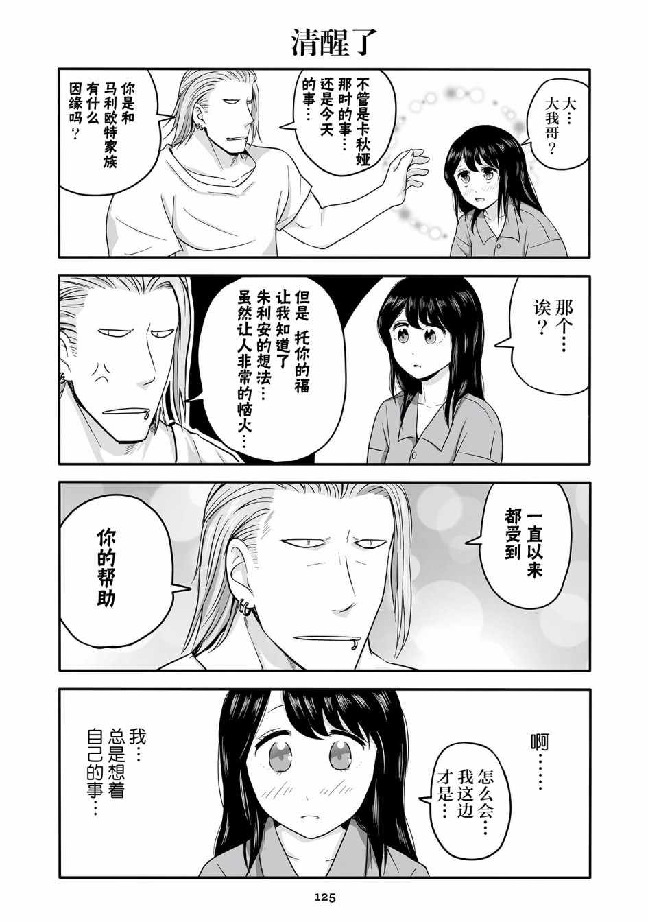 《不良与幼女》漫画最新章节第15话免费下拉式在线观看章节第【25】张图片