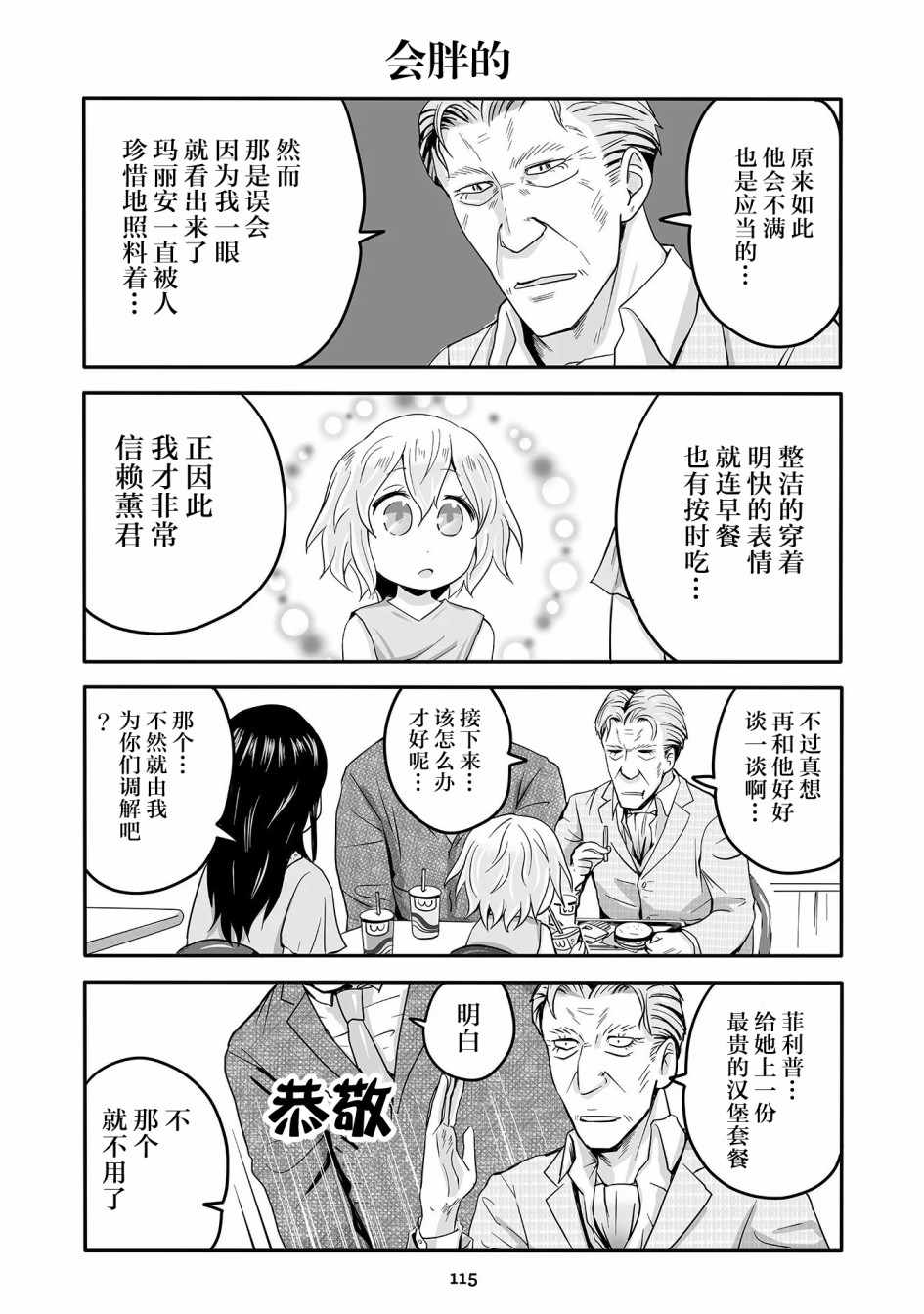 《不良与幼女》漫画最新章节第15话免费下拉式在线观看章节第【15】张图片