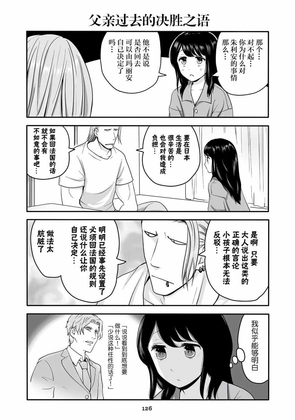 《不良与幼女》漫画最新章节第15话免费下拉式在线观看章节第【26】张图片