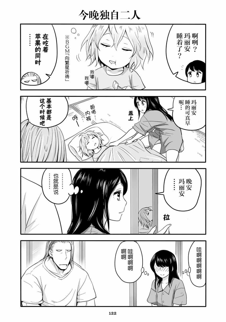 《不良与幼女》漫画最新章节第15话免费下拉式在线观看章节第【22】张图片