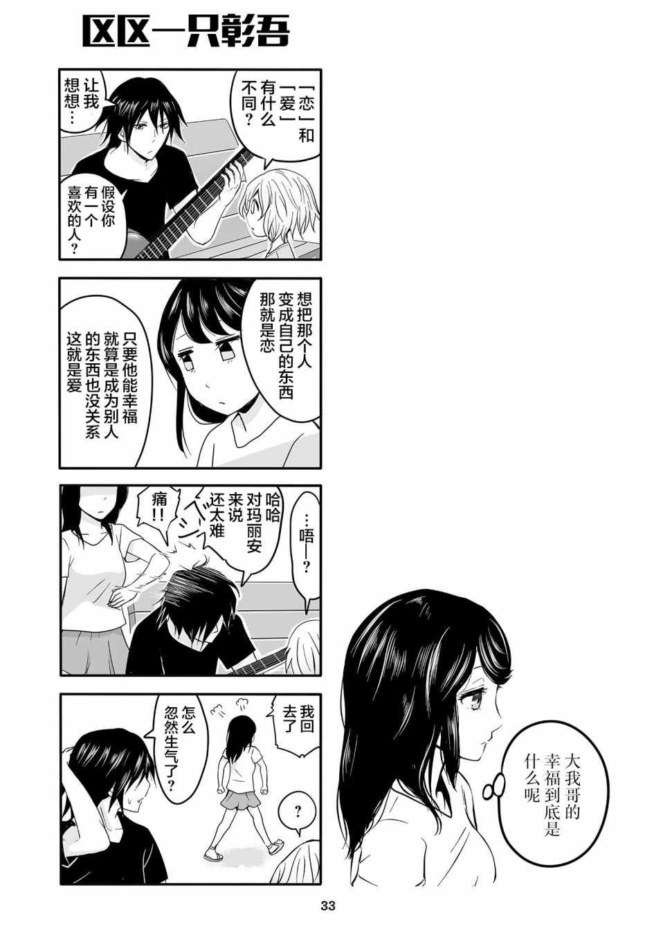 《不良与幼女》漫画最新章节第10话免费下拉式在线观看章节第【19】张图片