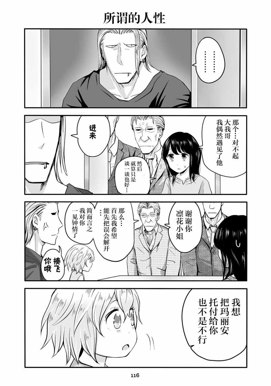 《不良与幼女》漫画最新章节第15话免费下拉式在线观看章节第【16】张图片