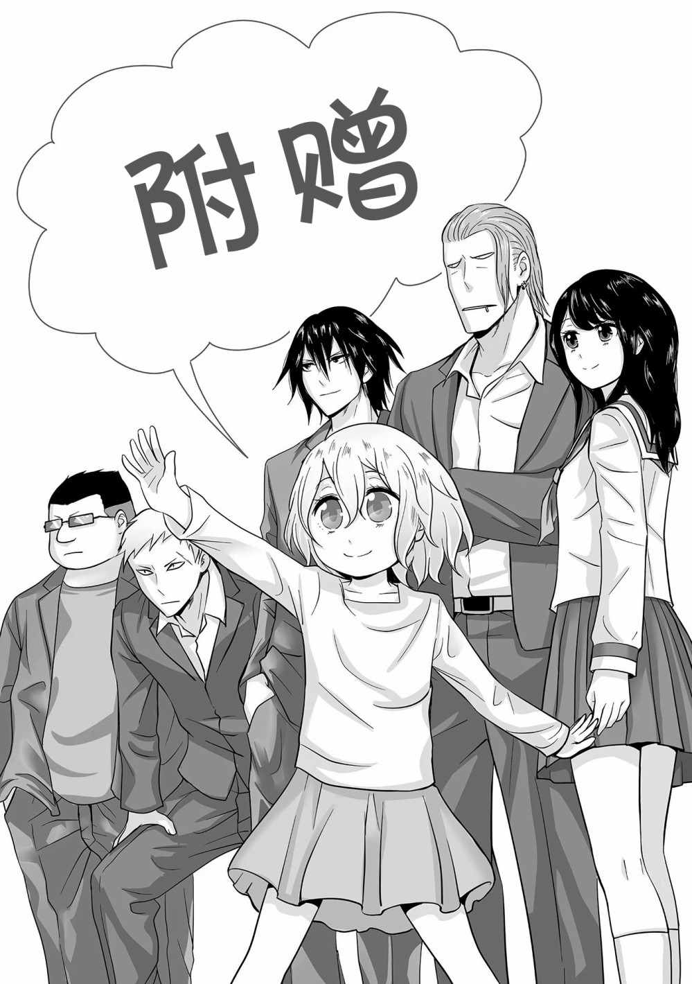 《不良与幼女》漫画最新章节第1卷免费下拉式在线观看章节第【1】张图片