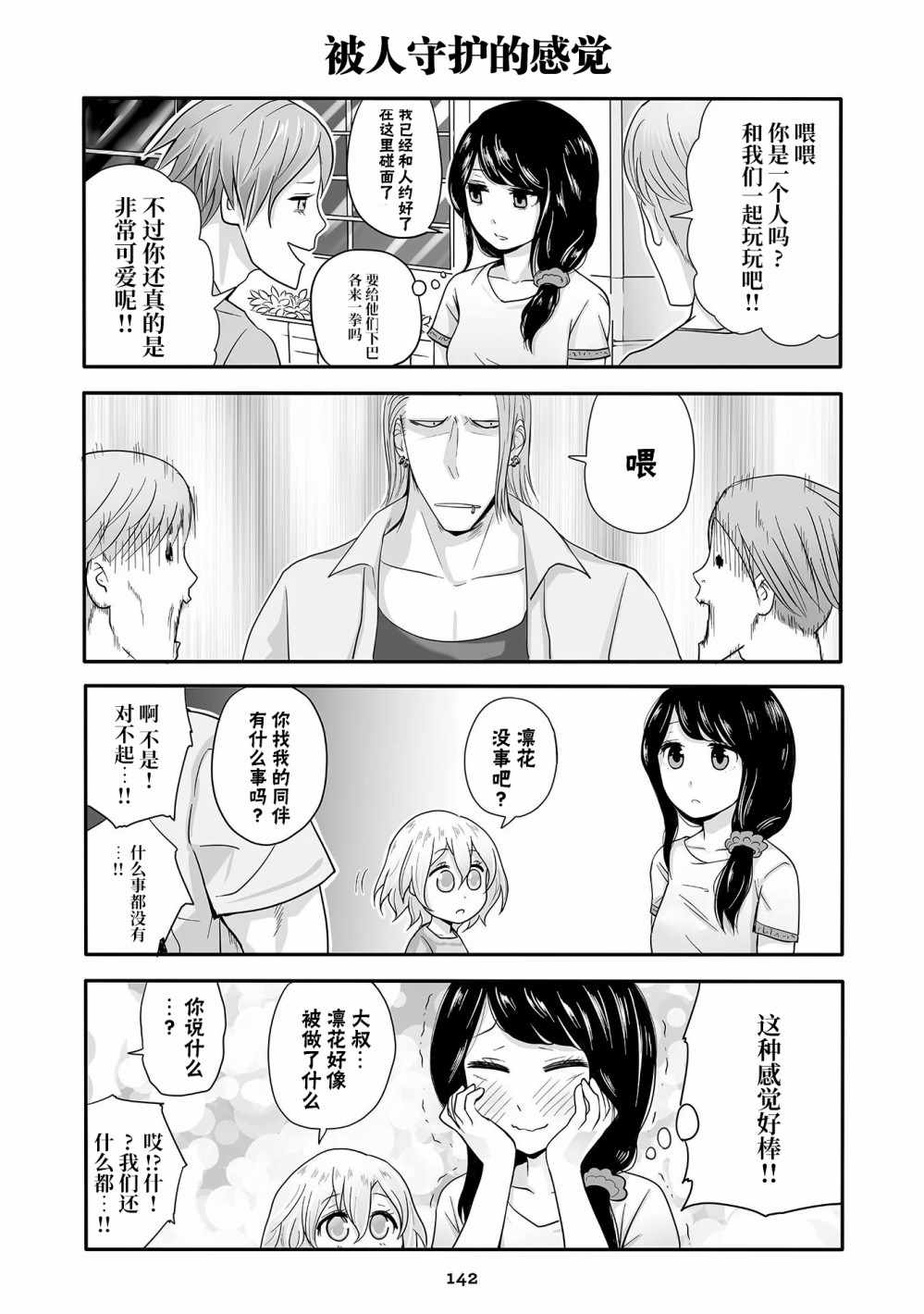 《不良与幼女》漫画最新章节第1卷免费下拉式在线观看章节第【8】张图片