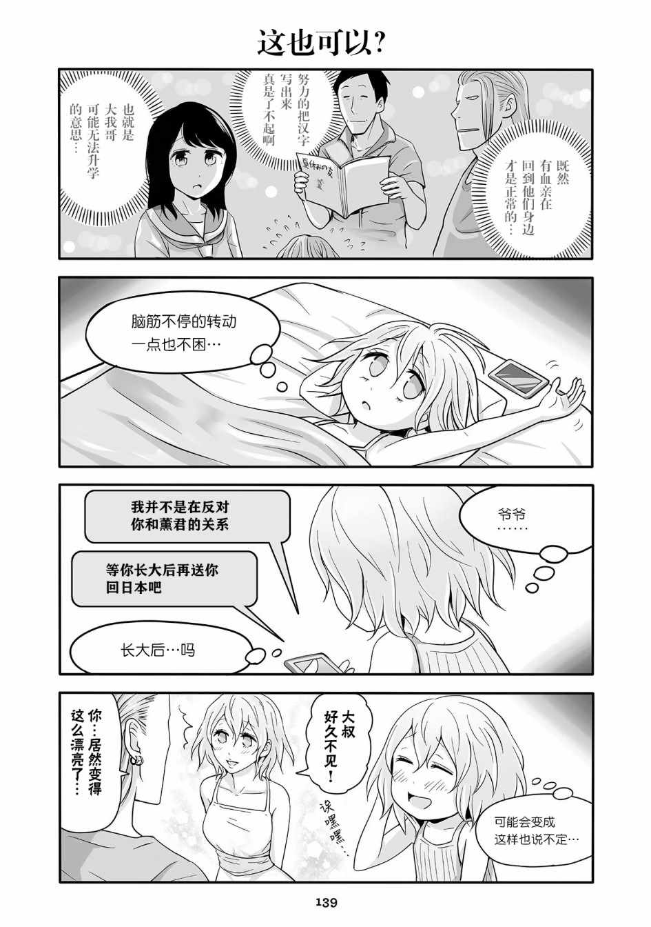 《不良与幼女》漫画最新章节第16话免费下拉式在线观看章节第【10】张图片