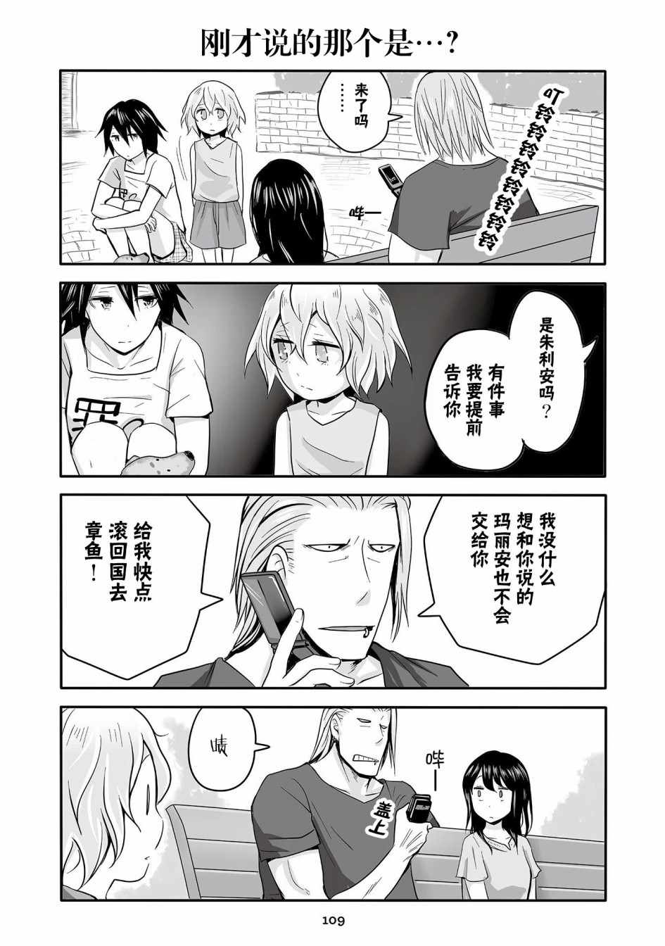 《不良与幼女》漫画最新章节第15话免费下拉式在线观看章节第【9】张图片