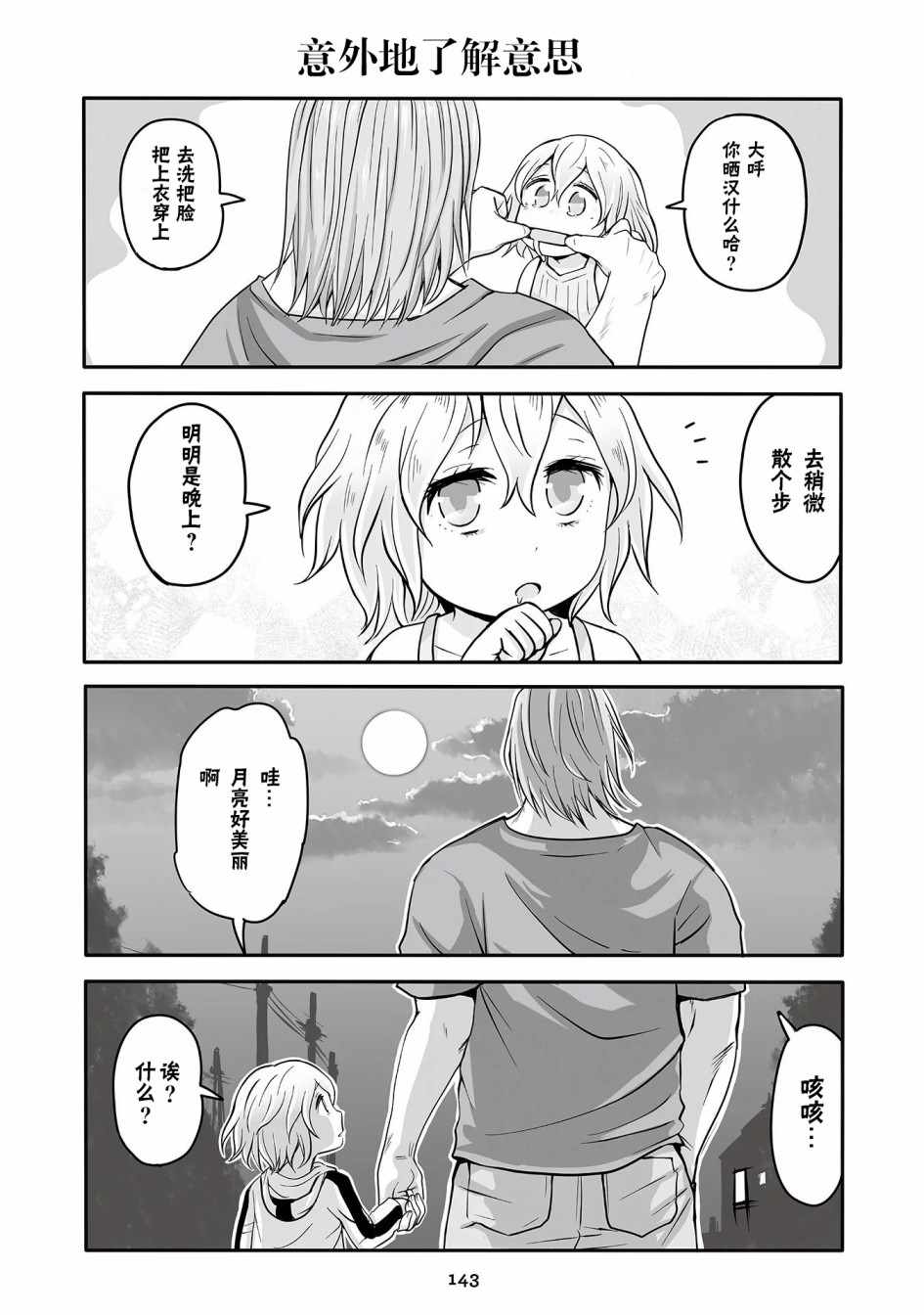 《不良与幼女》漫画最新章节第16话免费下拉式在线观看章节第【14】张图片