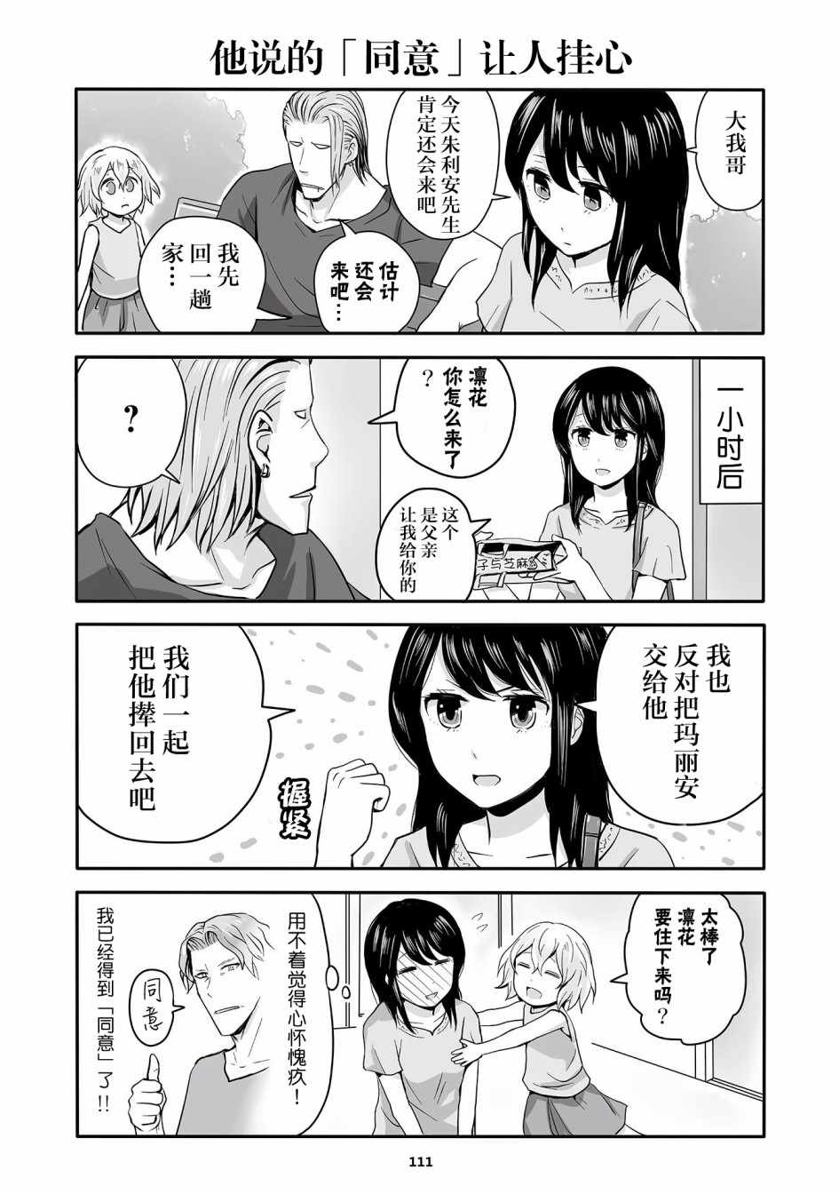 《不良与幼女》漫画最新章节第15话免费下拉式在线观看章节第【11】张图片