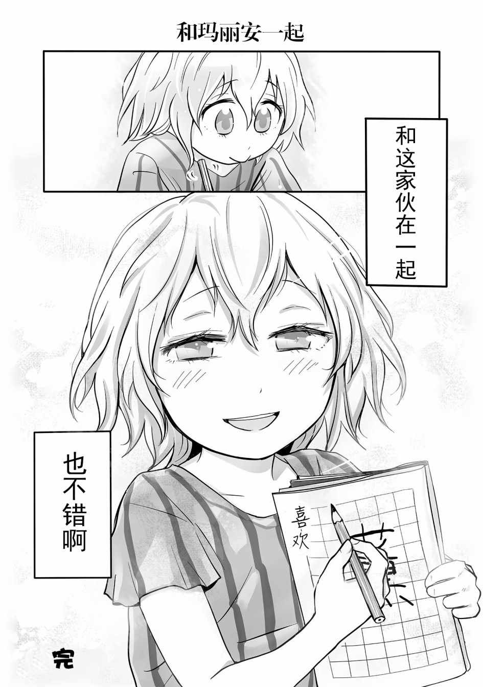 《不良与幼女》漫画最新章节第16话免费下拉式在线观看章节第【24】张图片