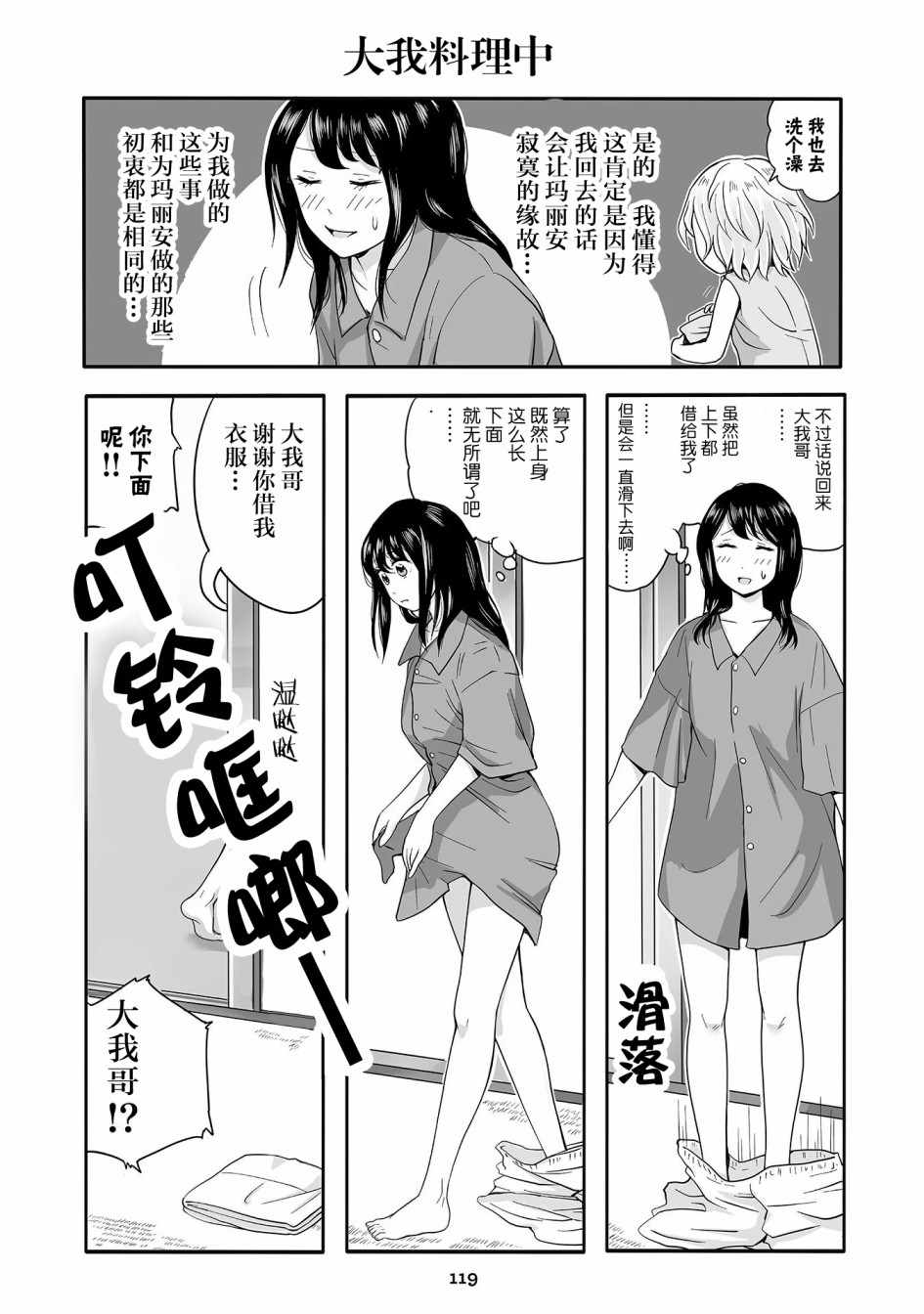 《不良与幼女》漫画最新章节第15话免费下拉式在线观看章节第【19】张图片