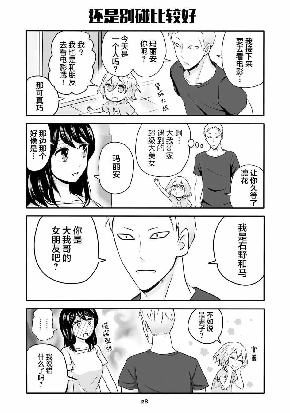 《不良与幼女》漫画最新章节第10话免费下拉式在线观看章节第【14】张图片