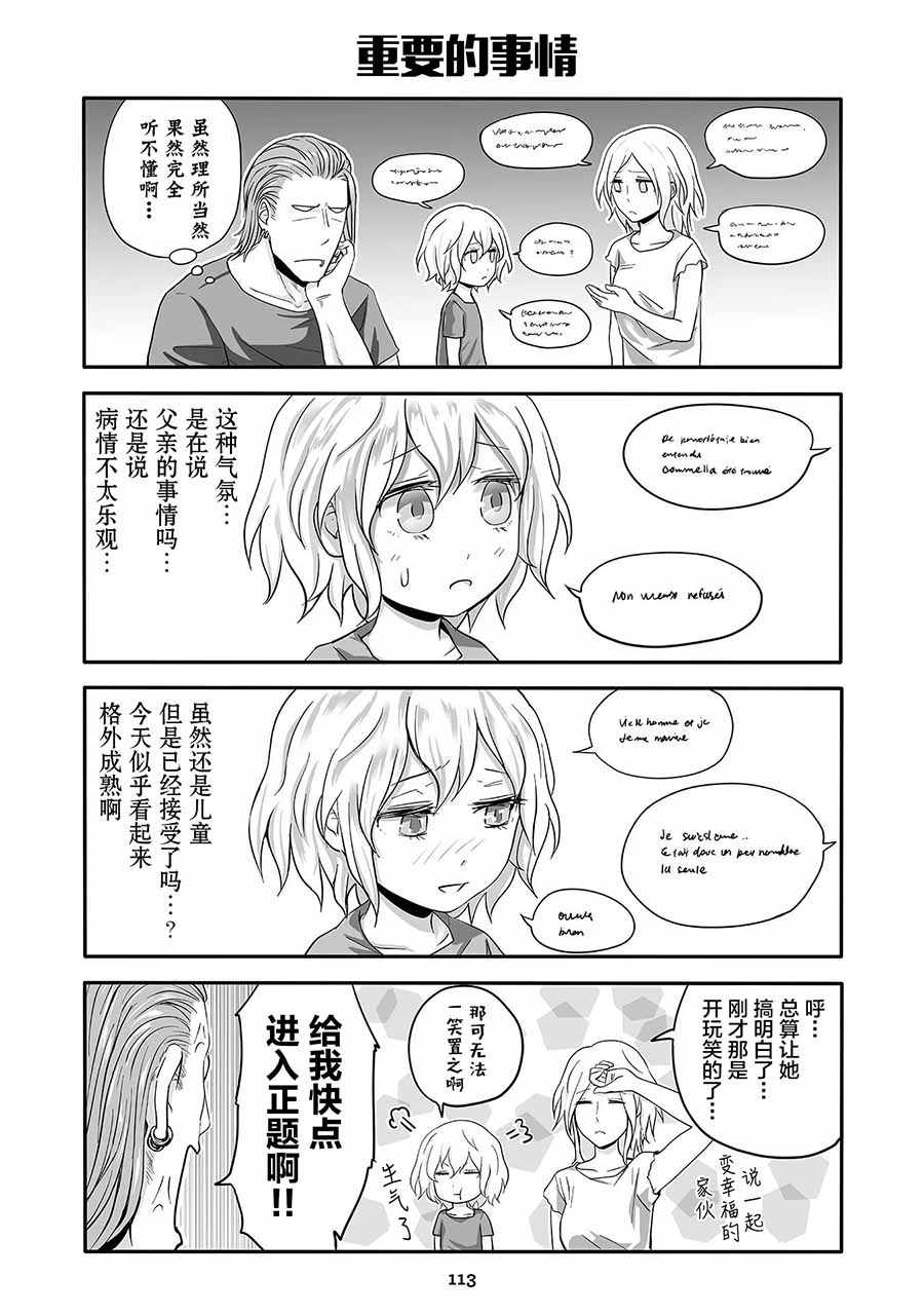 《不良与幼女》漫画最新章节第7话免费下拉式在线观看章节第【9】张图片