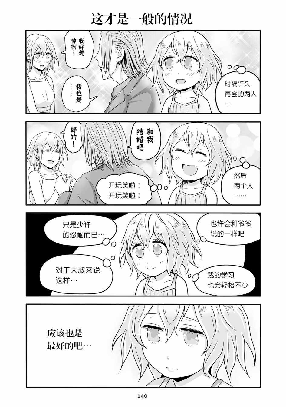 《不良与幼女》漫画最新章节第16话免费下拉式在线观看章节第【11】张图片