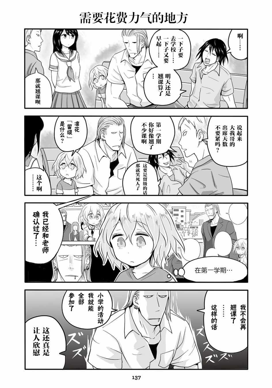 《不良与幼女》漫画最新章节第16话免费下拉式在线观看章节第【8】张图片