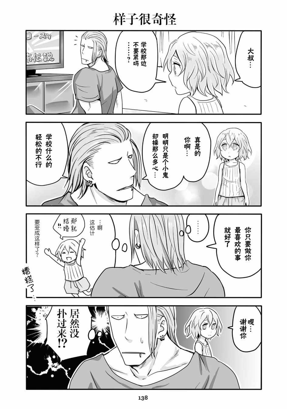 《不良与幼女》漫画最新章节第16话免费下拉式在线观看章节第【9】张图片