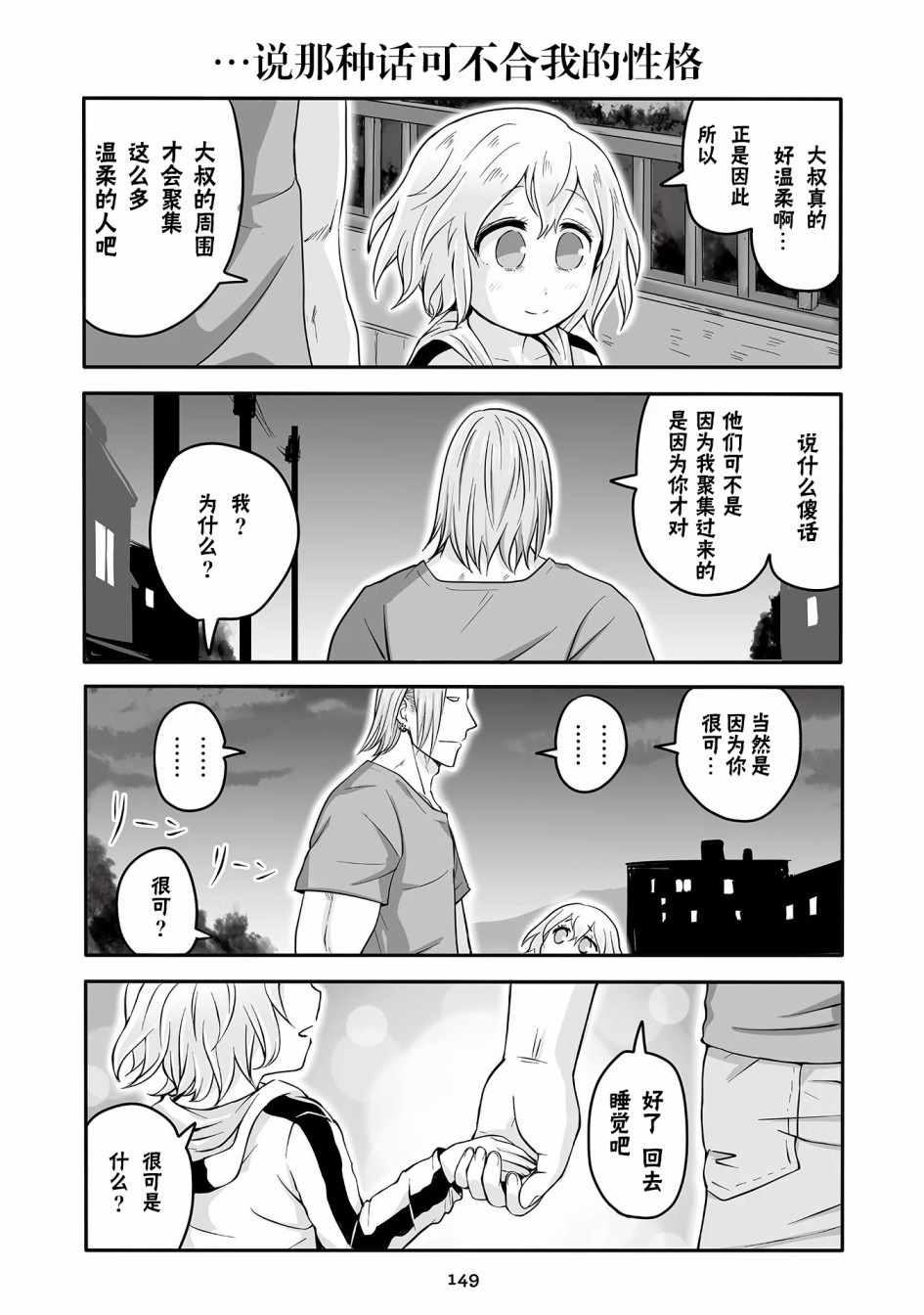 《不良与幼女》漫画最新章节第16话免费下拉式在线观看章节第【20】张图片