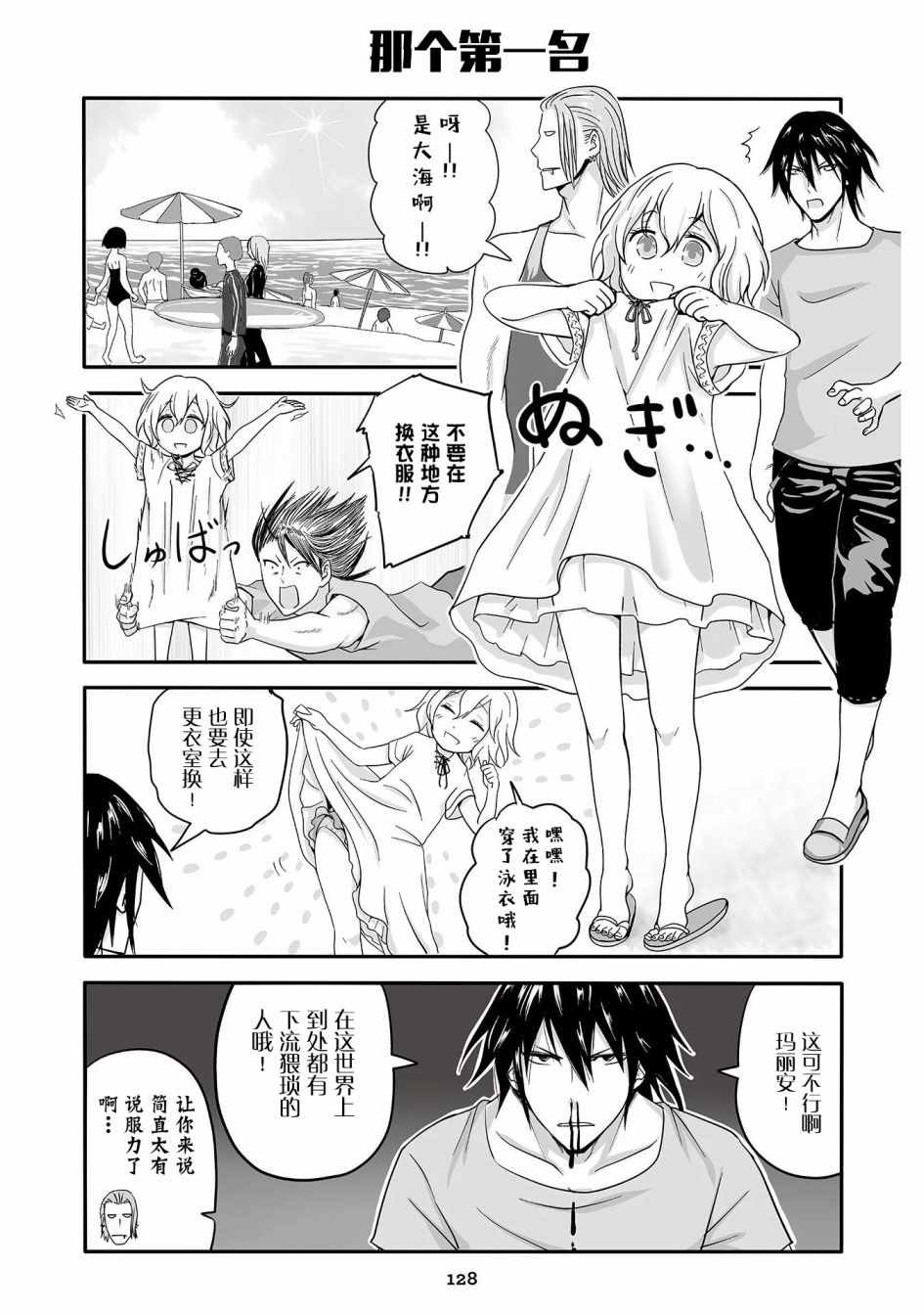 《不良与幼女》漫画最新章节第8话免费下拉式在线观看章节第【8】张图片