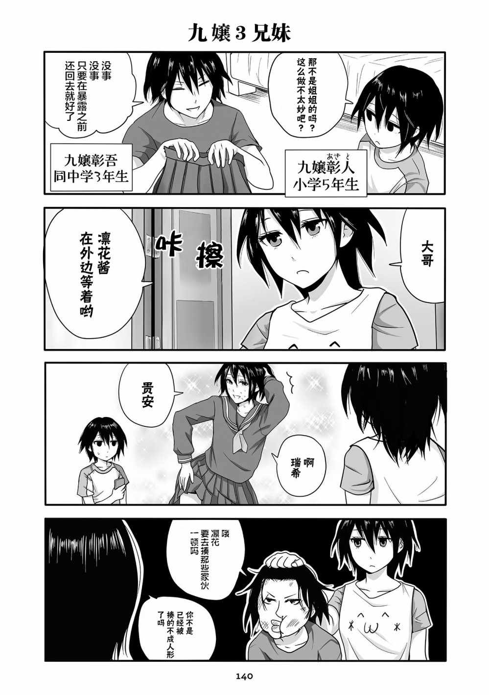 《不良与幼女》漫画最新章节第1卷免费下拉式在线观看章节第【6】张图片