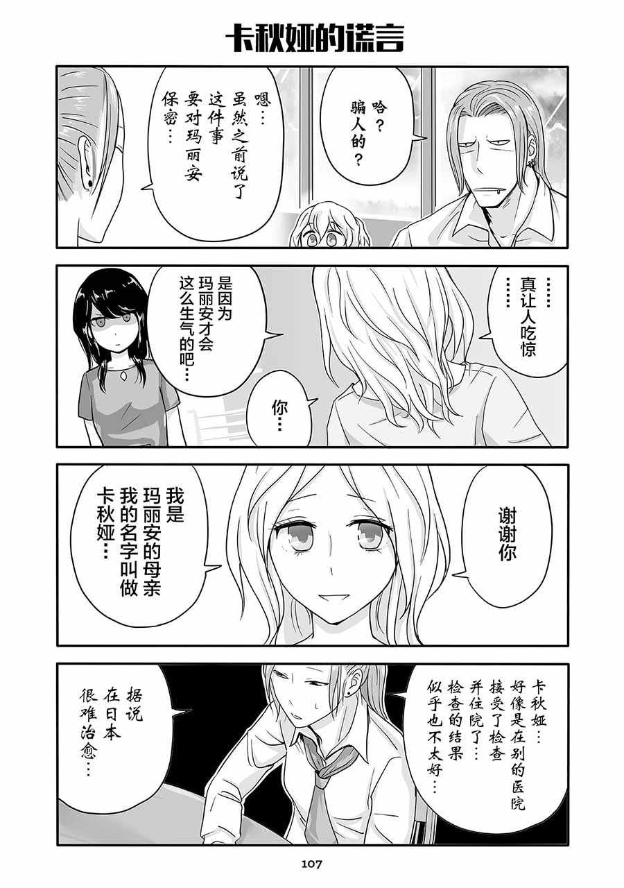 《不良与幼女》漫画最新章节第7话免费下拉式在线观看章节第【3】张图片