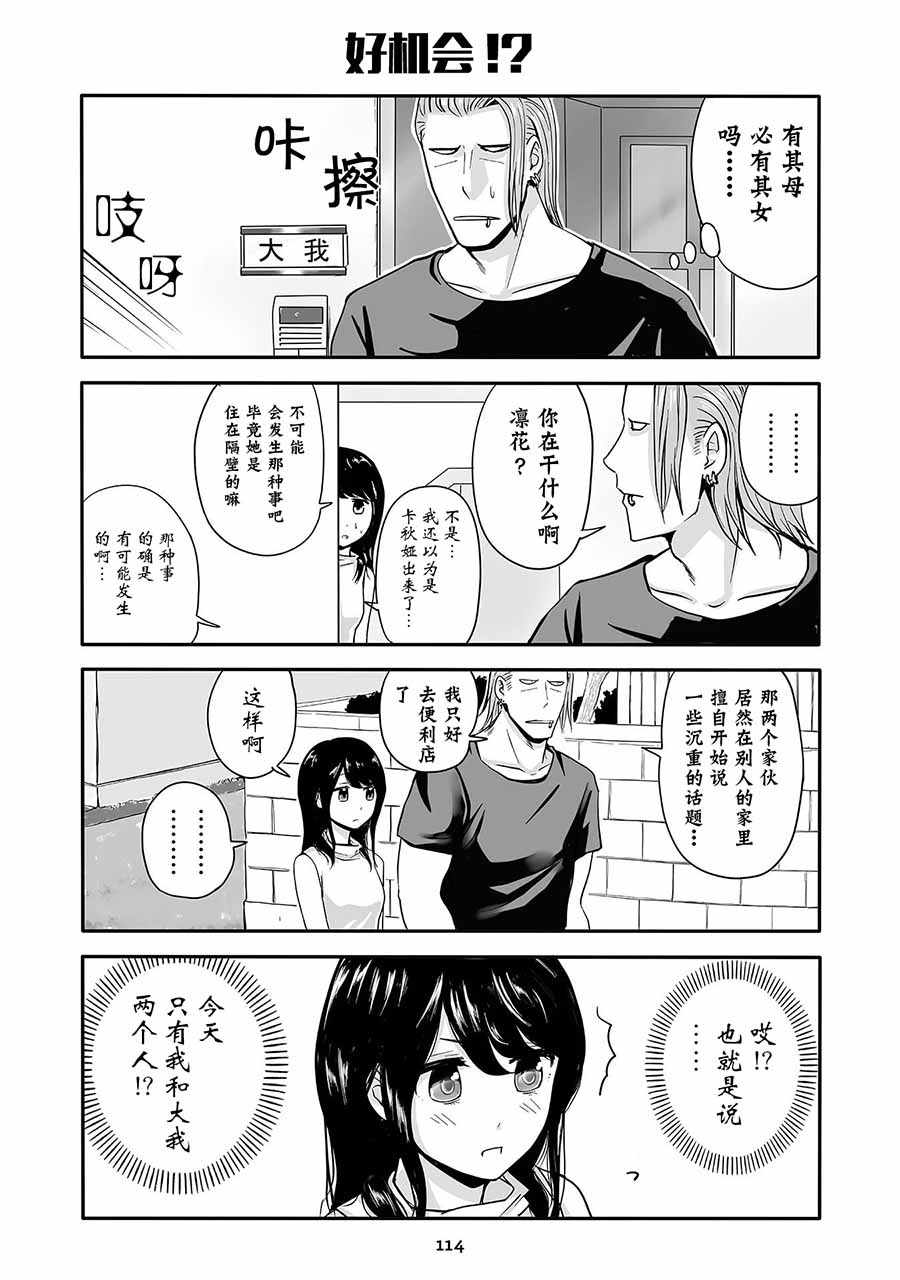 《不良与幼女》漫画最新章节第7话免费下拉式在线观看章节第【10】张图片