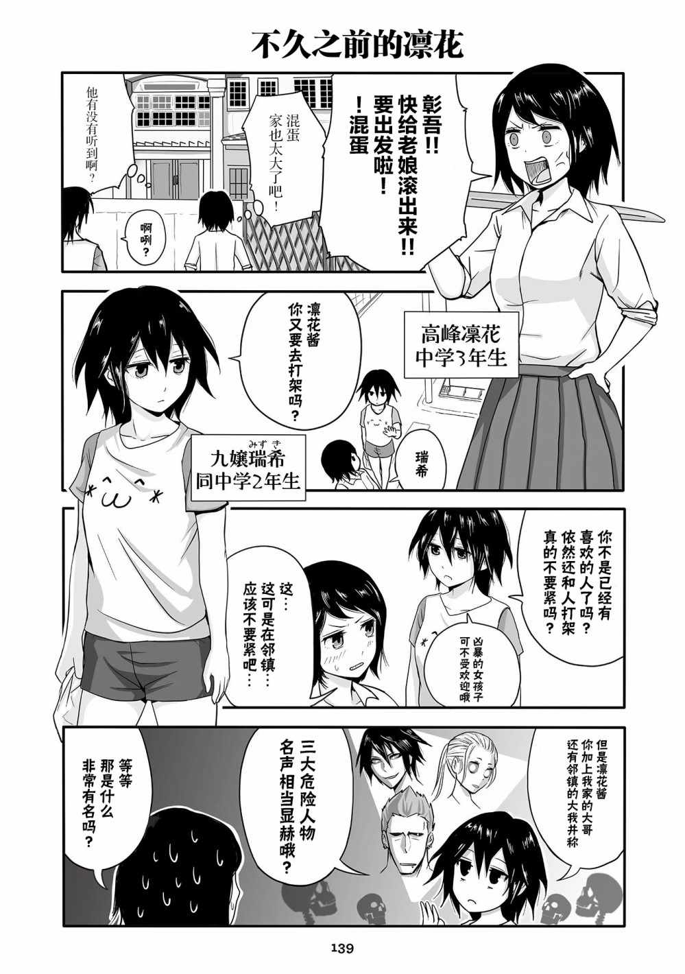 《不良与幼女》漫画最新章节第1卷免费下拉式在线观看章节第【5】张图片