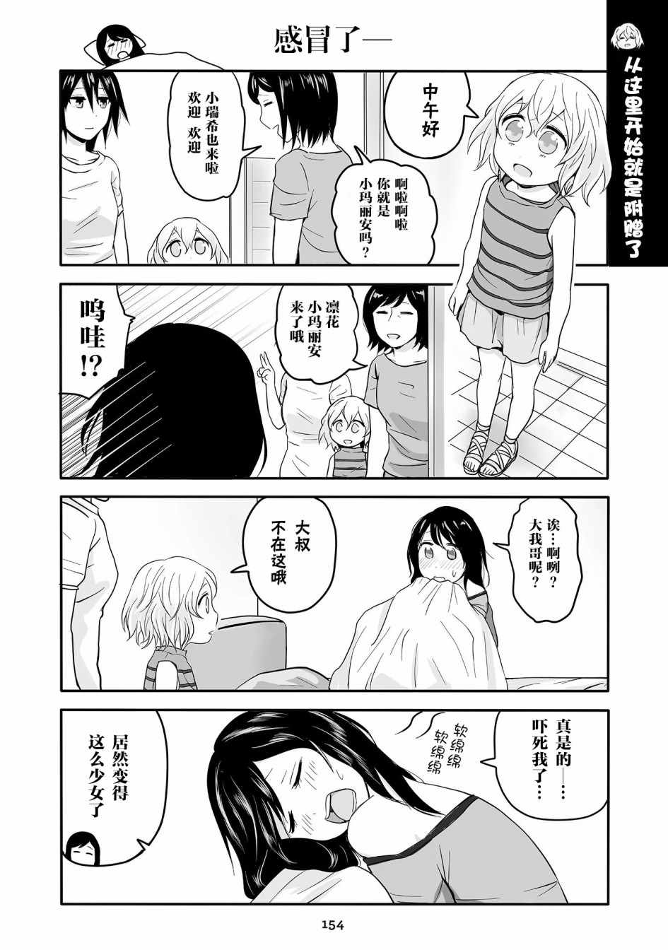 《不良与幼女》漫画最新章节第16话免费下拉式在线观看章节第【25】张图片