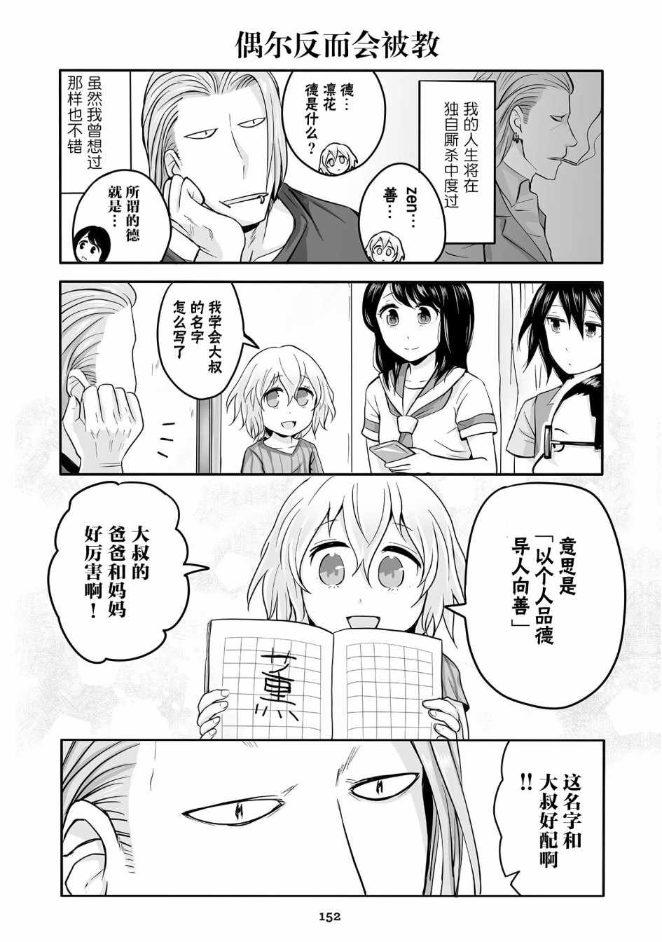 《不良与幼女》漫画最新章节第16话免费下拉式在线观看章节第【23】张图片