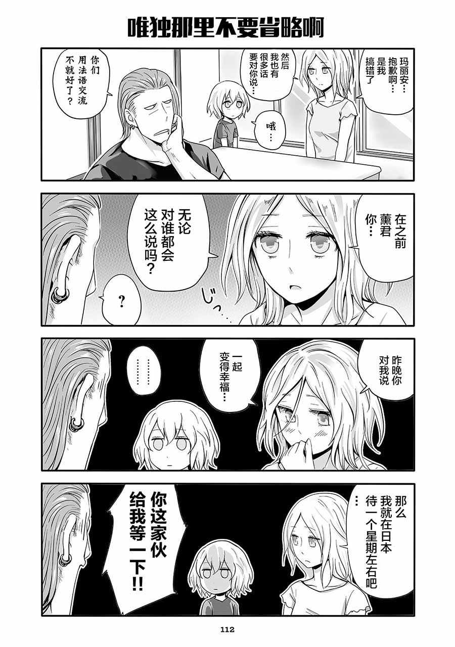 《不良与幼女》漫画最新章节第7话免费下拉式在线观看章节第【8】张图片