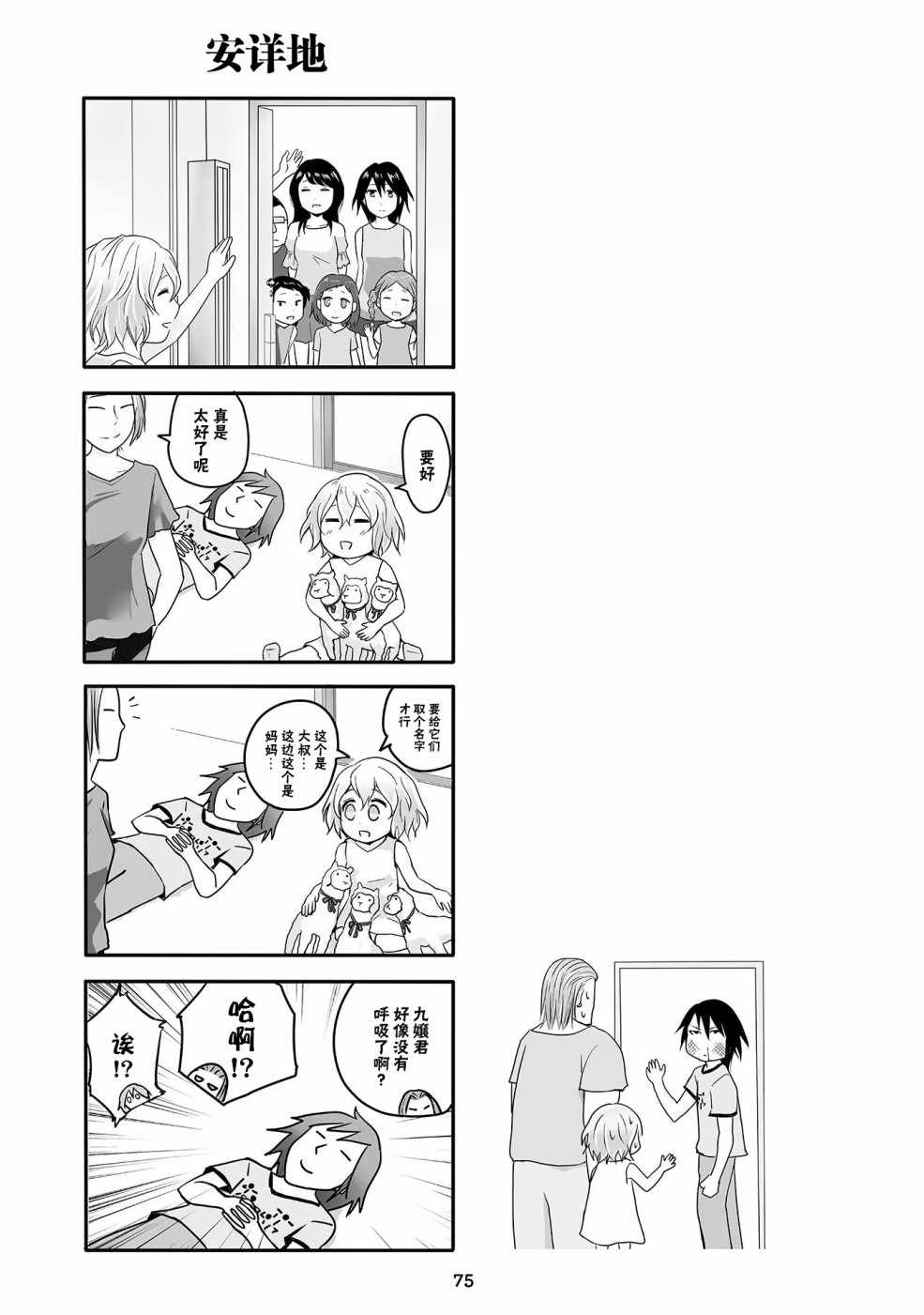 《不良与幼女》漫画最新章节第12话免费下拉式在线观看章节第【25】张图片