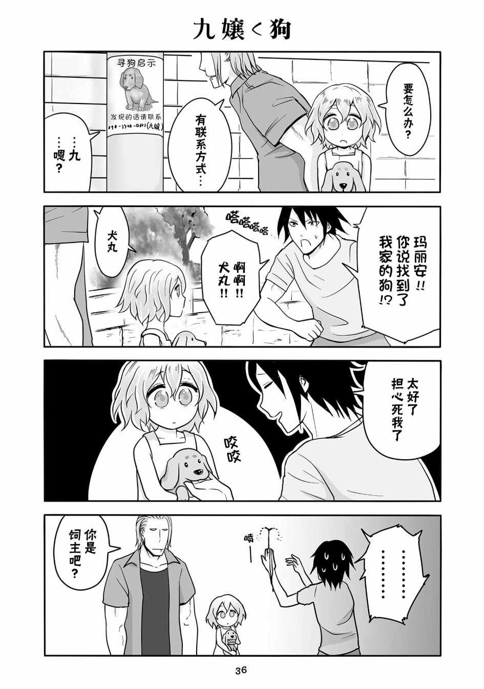 《不良与幼女》漫画最新章节第11话免费下拉式在线观看章节第【2】张图片