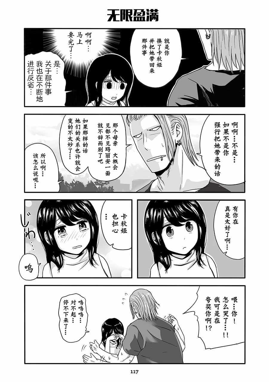 《不良与幼女》漫画最新章节第7话免费下拉式在线观看章节第【13】张图片