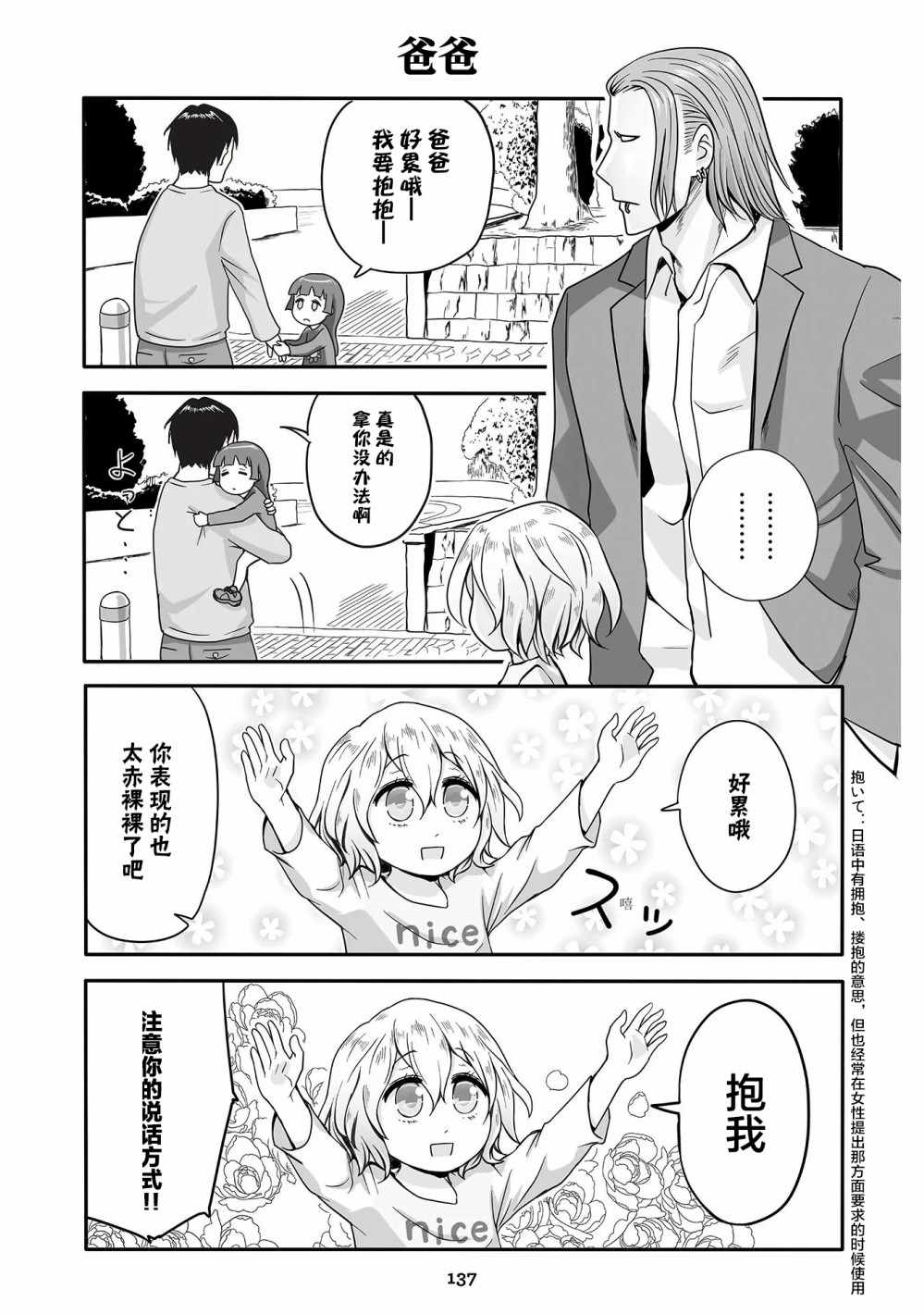 《不良与幼女》漫画最新章节第1卷免费下拉式在线观看章节第【3】张图片