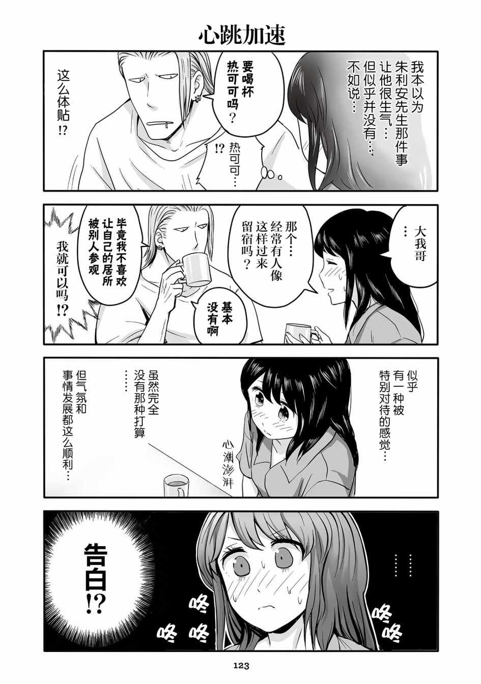 《不良与幼女》漫画最新章节第15话免费下拉式在线观看章节第【23】张图片