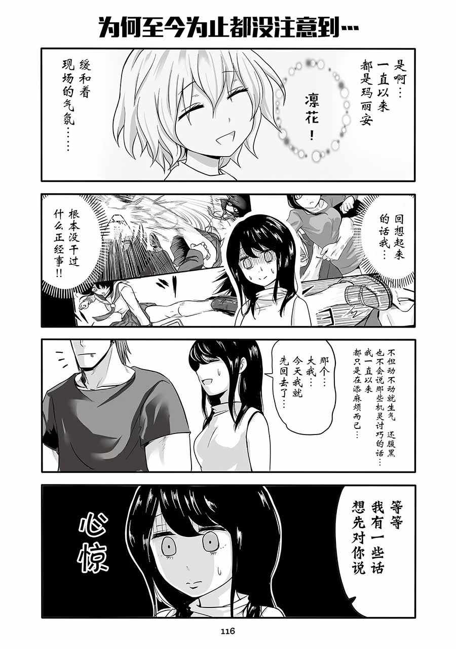 《不良与幼女》漫画最新章节第7话免费下拉式在线观看章节第【12】张图片