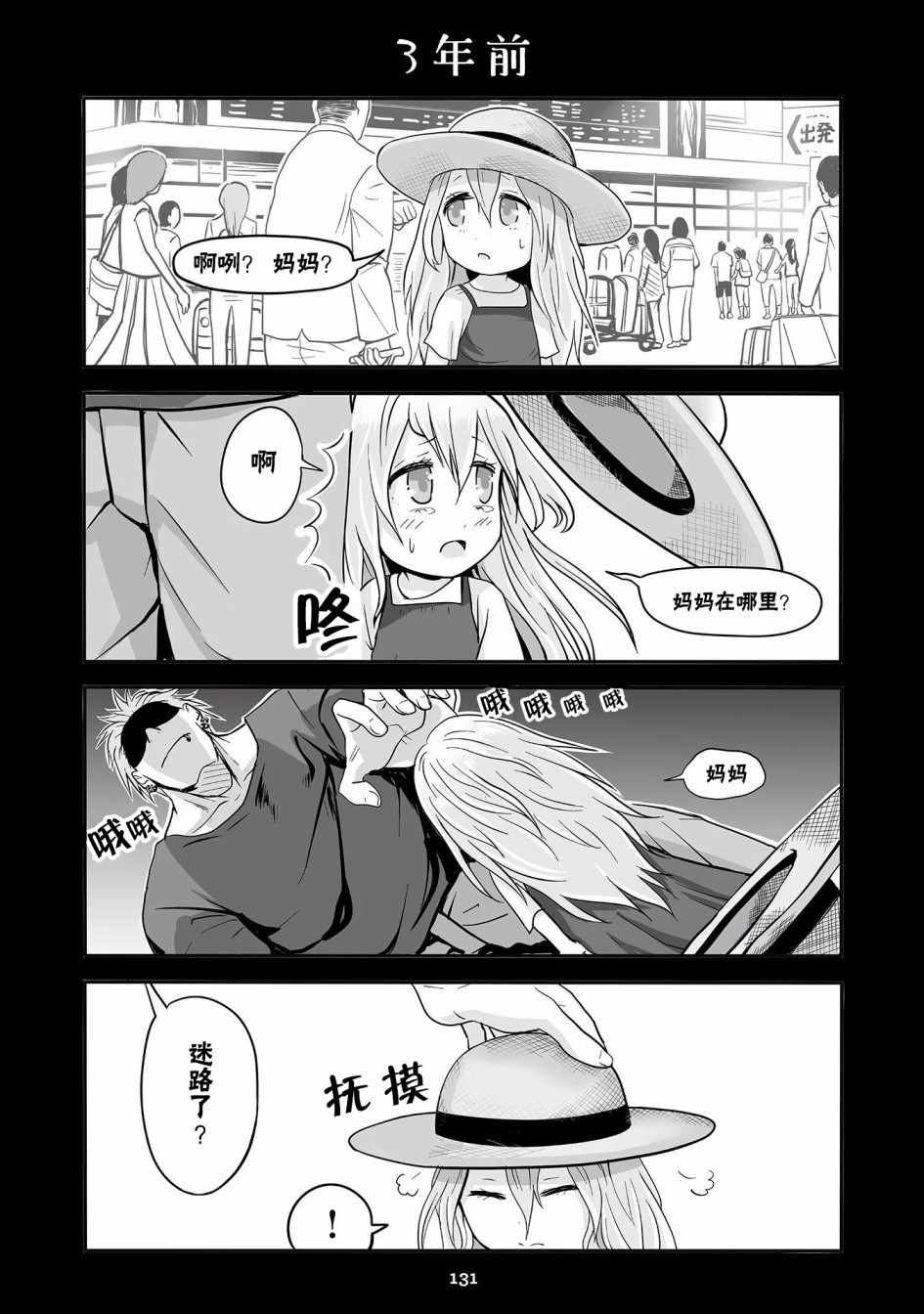 《不良与幼女》漫画最新章节第16话免费下拉式在线观看章节第【2】张图片