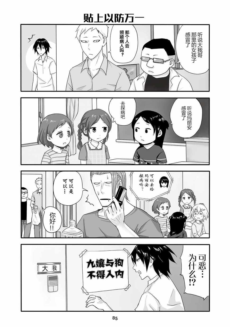 《不良与幼女》漫画最新章节第5话免费下拉式在线观看章节第【15】张图片