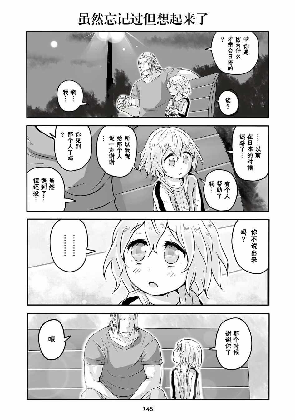 《不良与幼女》漫画最新章节第16话免费下拉式在线观看章节第【16】张图片