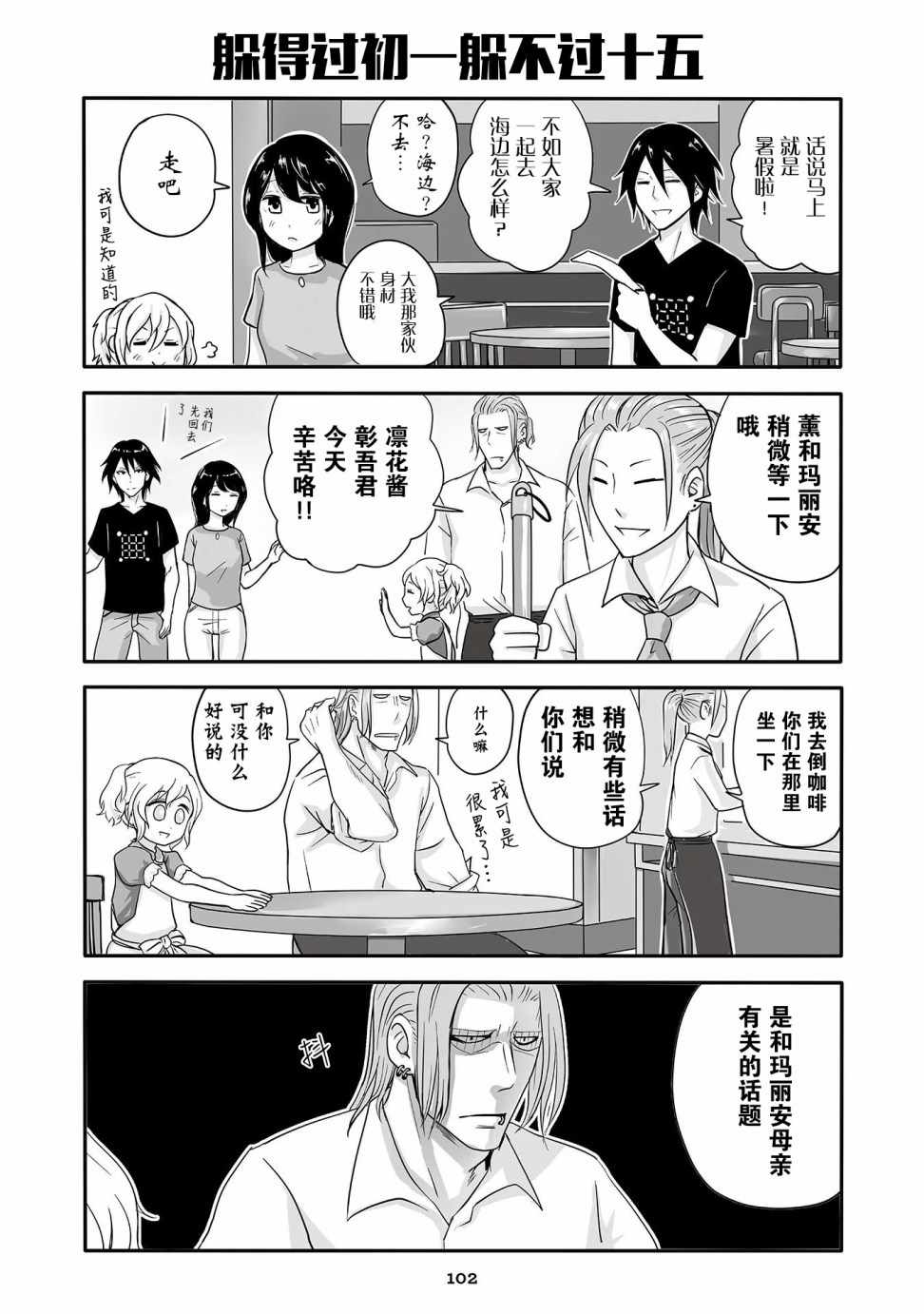 《不良与幼女》漫画最新章节第6话免费下拉式在线观看章节第【15】张图片